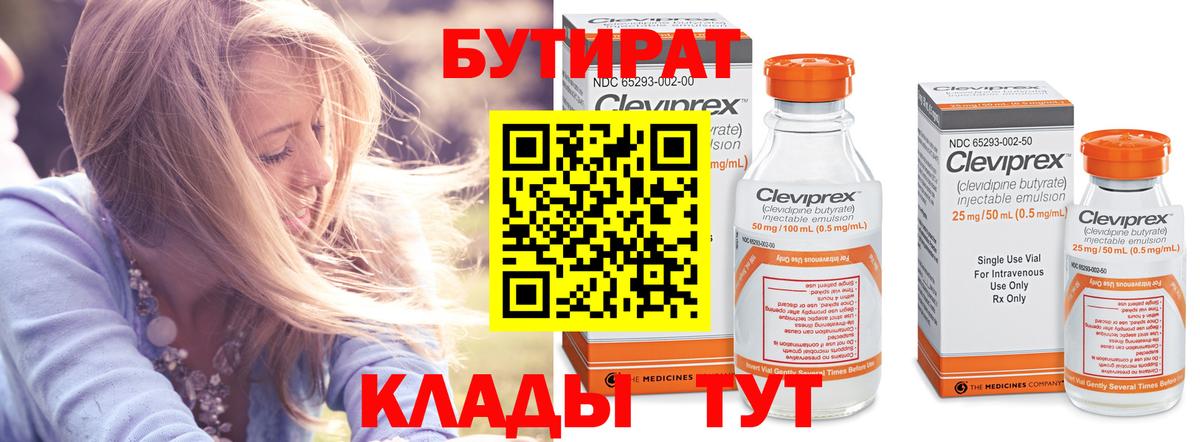Бутират буратино  Вход с VPN  Комсомольск-на-Амуре 