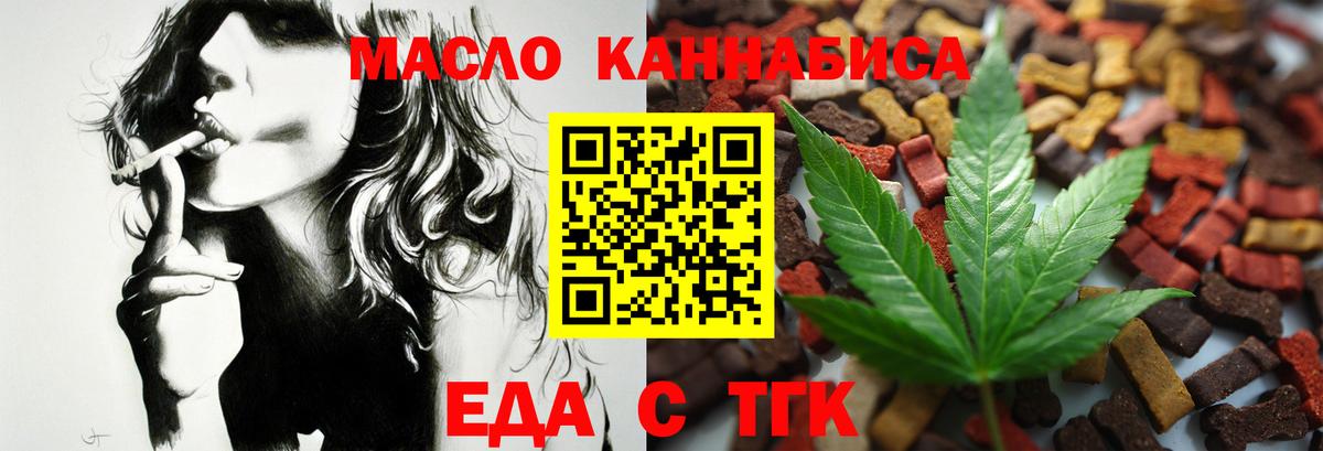 Еда ТГК марихуана  Вход с VPN  Комсомольск-на-Амуре 