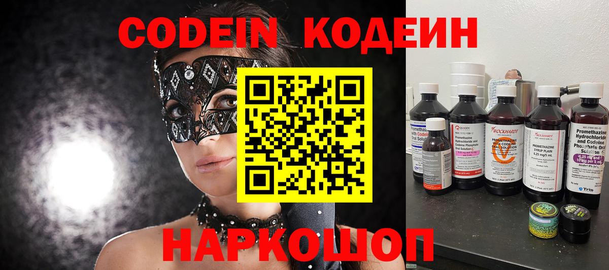 Комсомольск-на-Амуре  Кодеиновый сироп Lean напиток Lean (лин)  Вход с VPN 