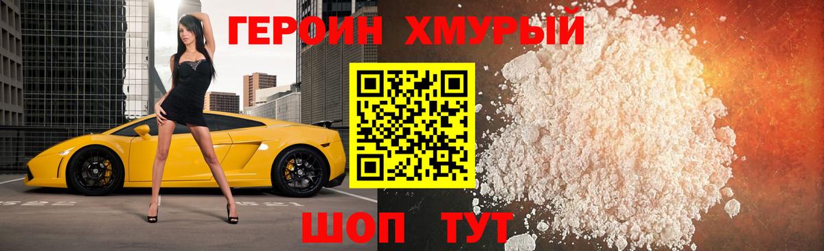 ГЕРОИН Афган  Вход с VPN  Комсомольск-на-Амуре 