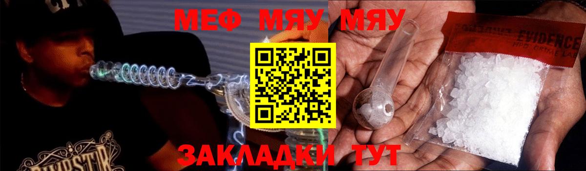 Меф мяу мяу  Комсомольск-на-Амуре