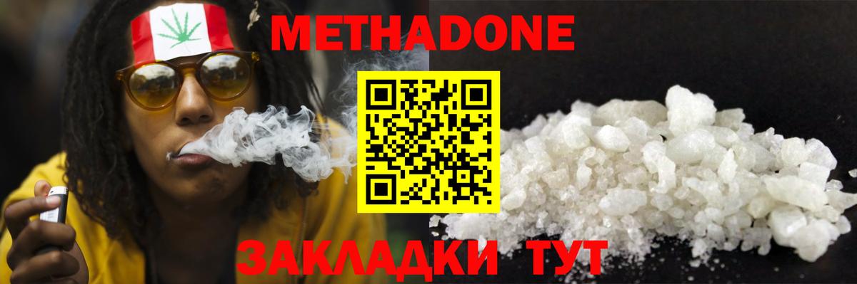 МЕТАДОН VHQ Комсомольск-на-Амуре
